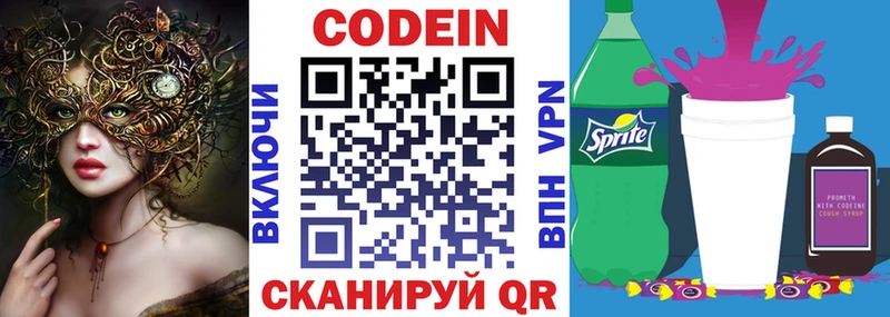 купить Кукмор Codein напиток Lean (лин)